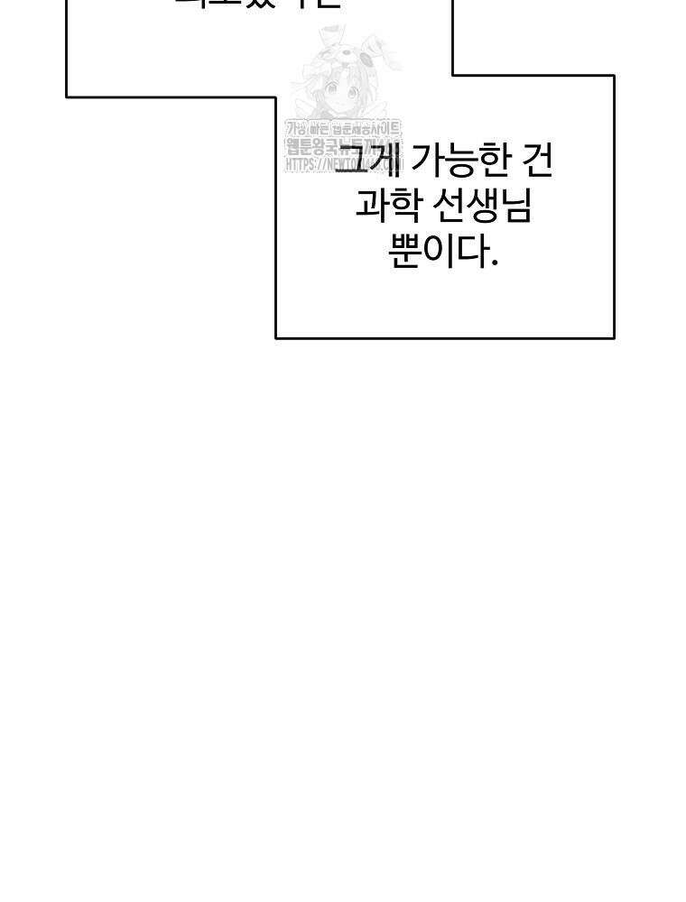 괴담 동아리 73화 3