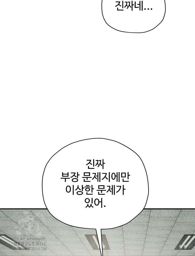 괴담 동아리 73화 6