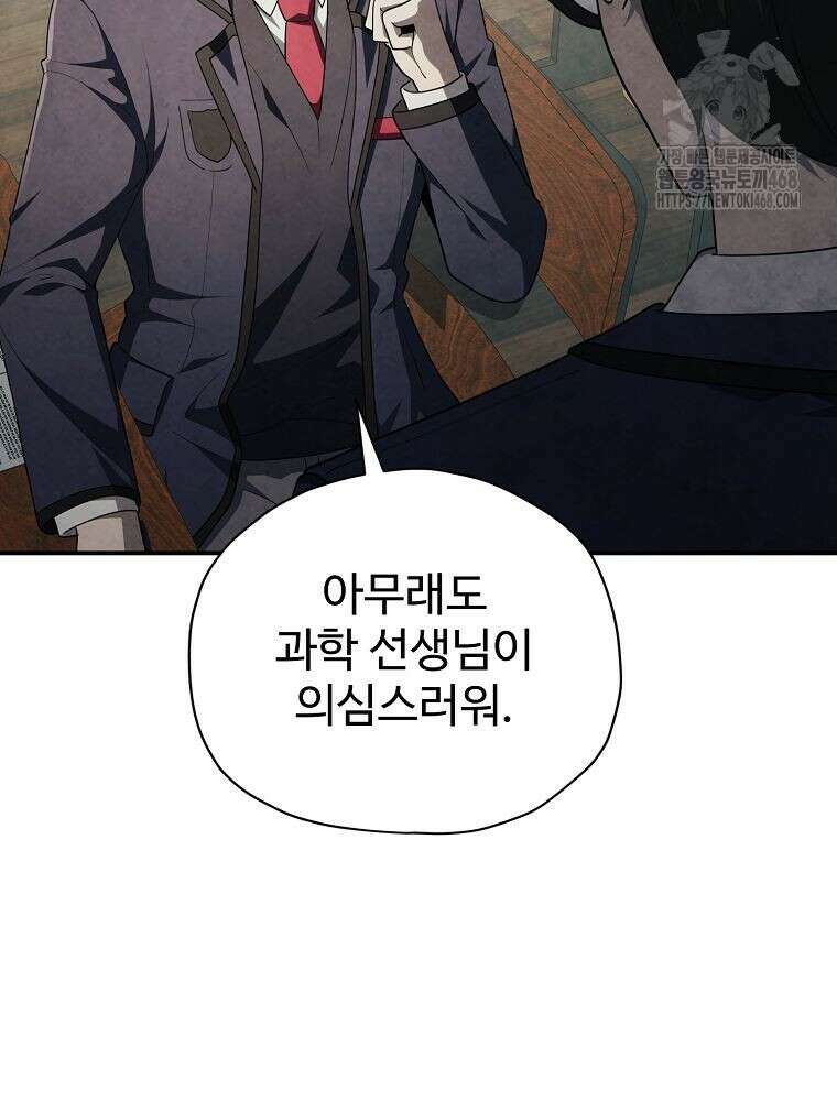 괴담 동아리 73화 9