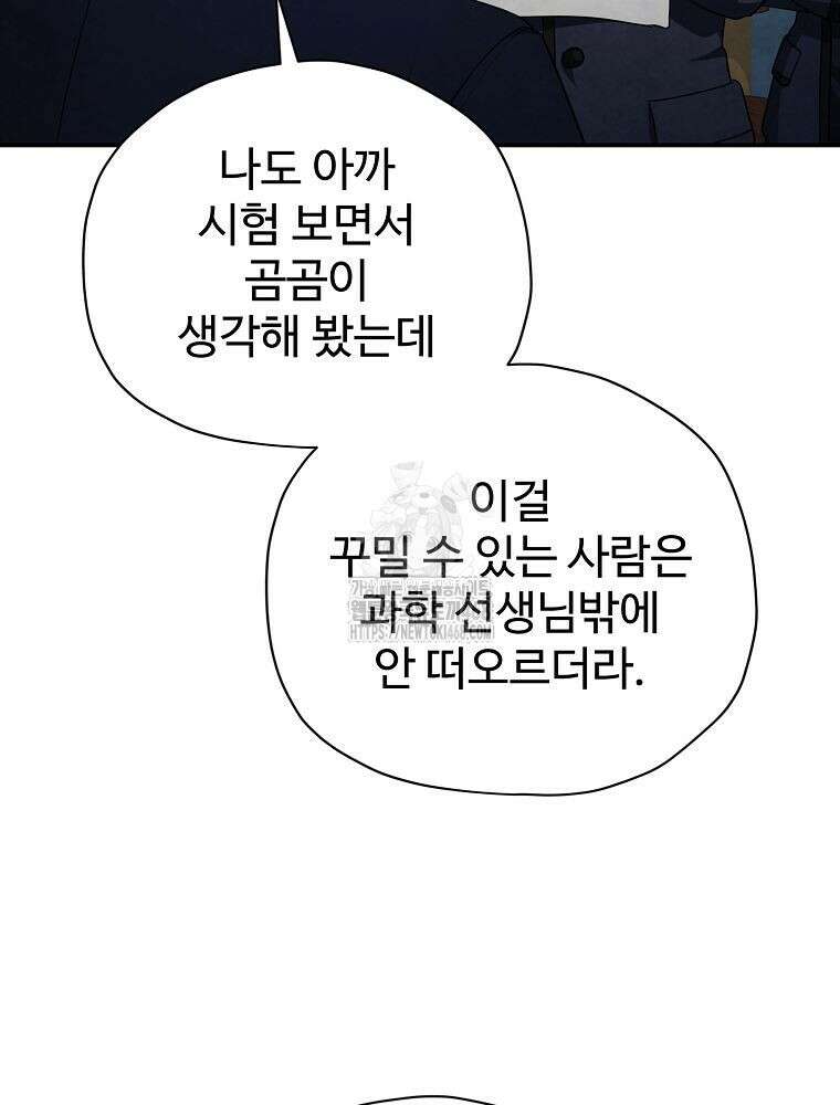 괴담 동아리 73화 11