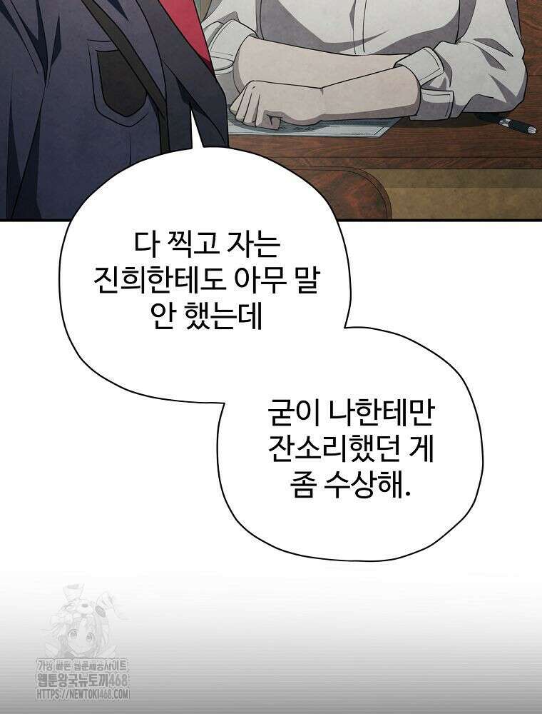 괴담 동아리 73화 13