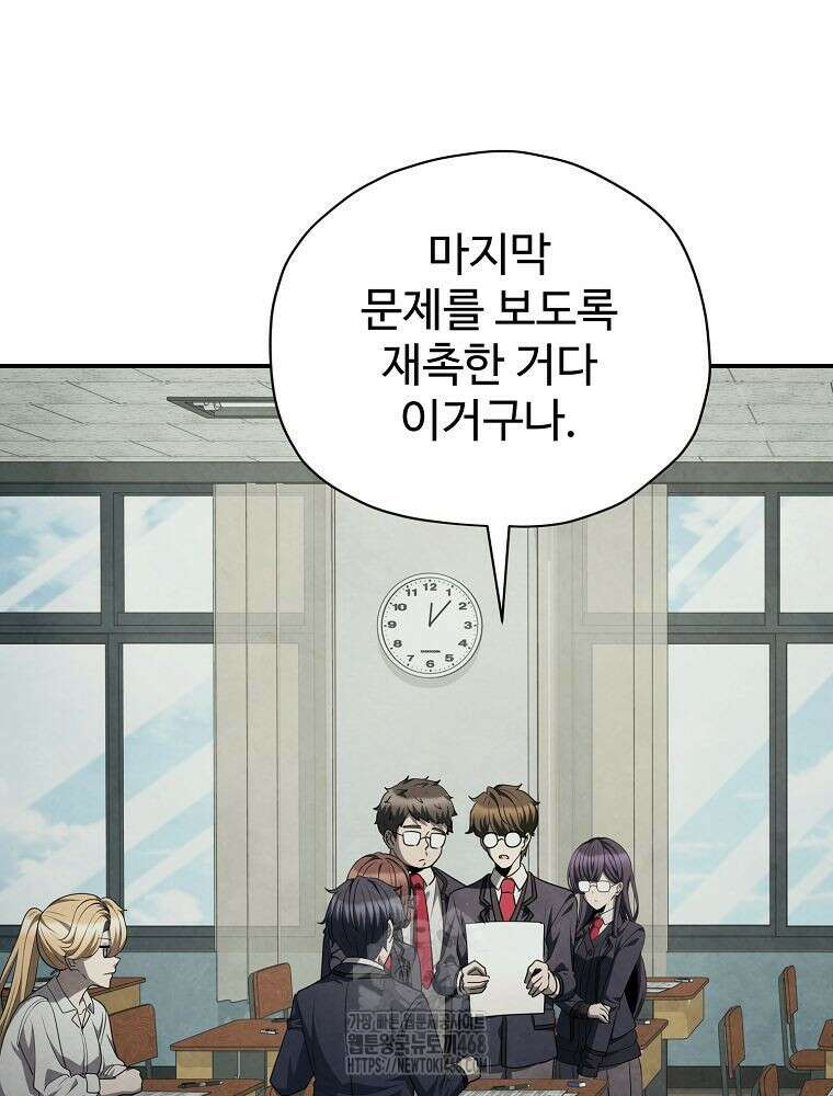 괴담 동아리 73화 16