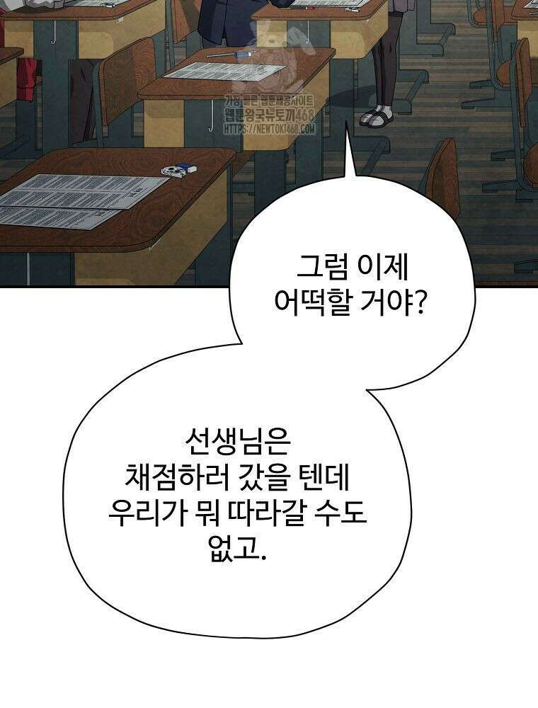 괴담 동아리 73화 17