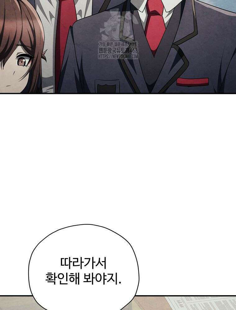 괴담 동아리 73화 19
