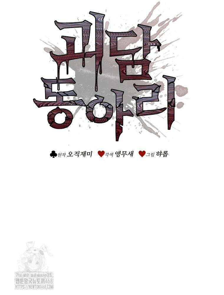 괴담 동아리 73화 23