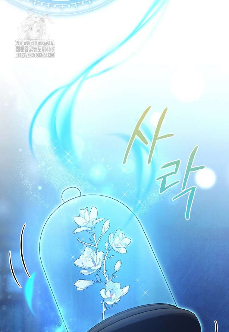 흑막과 사귄다니 오해인데요 48화 5