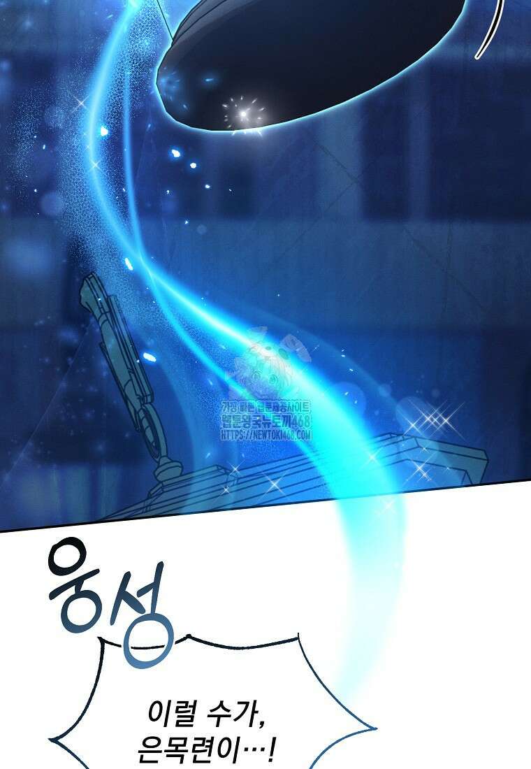 흑막과 사귄다니 오해인데요 48화 6