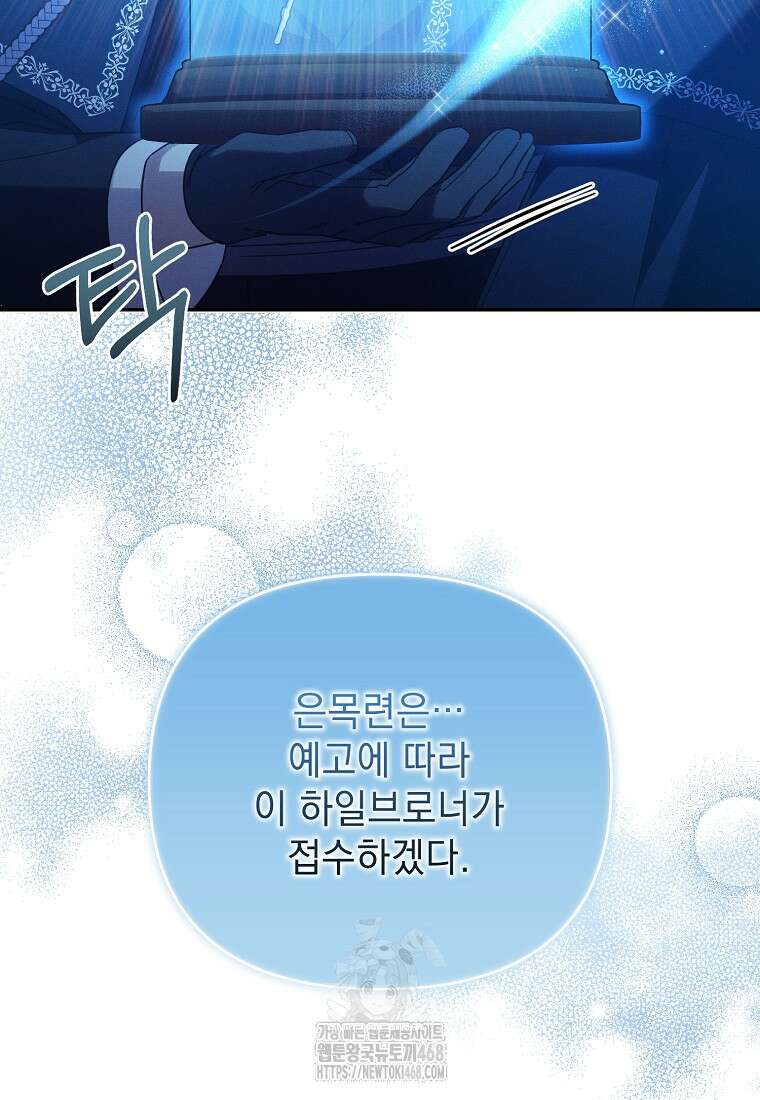 흑막과 사귄다니 오해인데요 48화 11