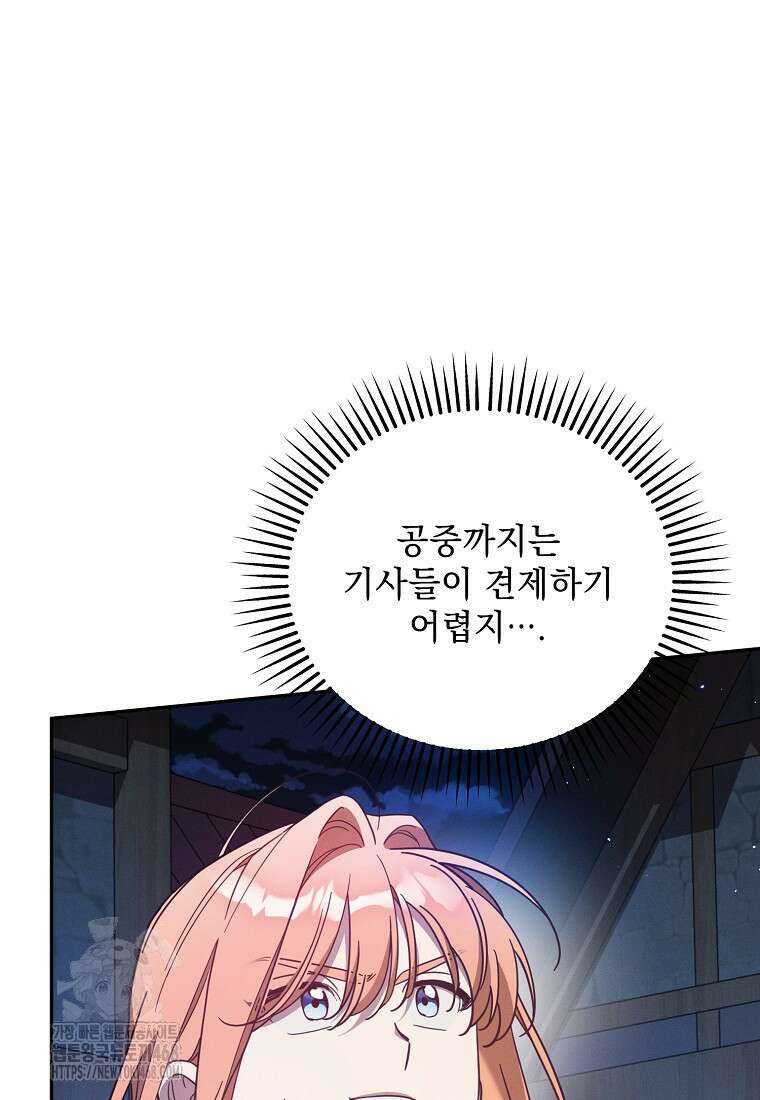 흑막과 사귄다니 오해인데요 48화 14