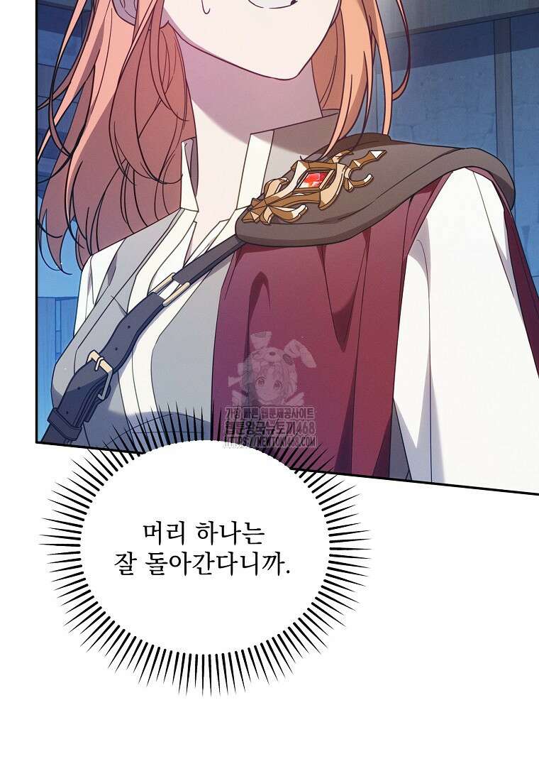 흑막과 사귄다니 오해인데요 48화 15