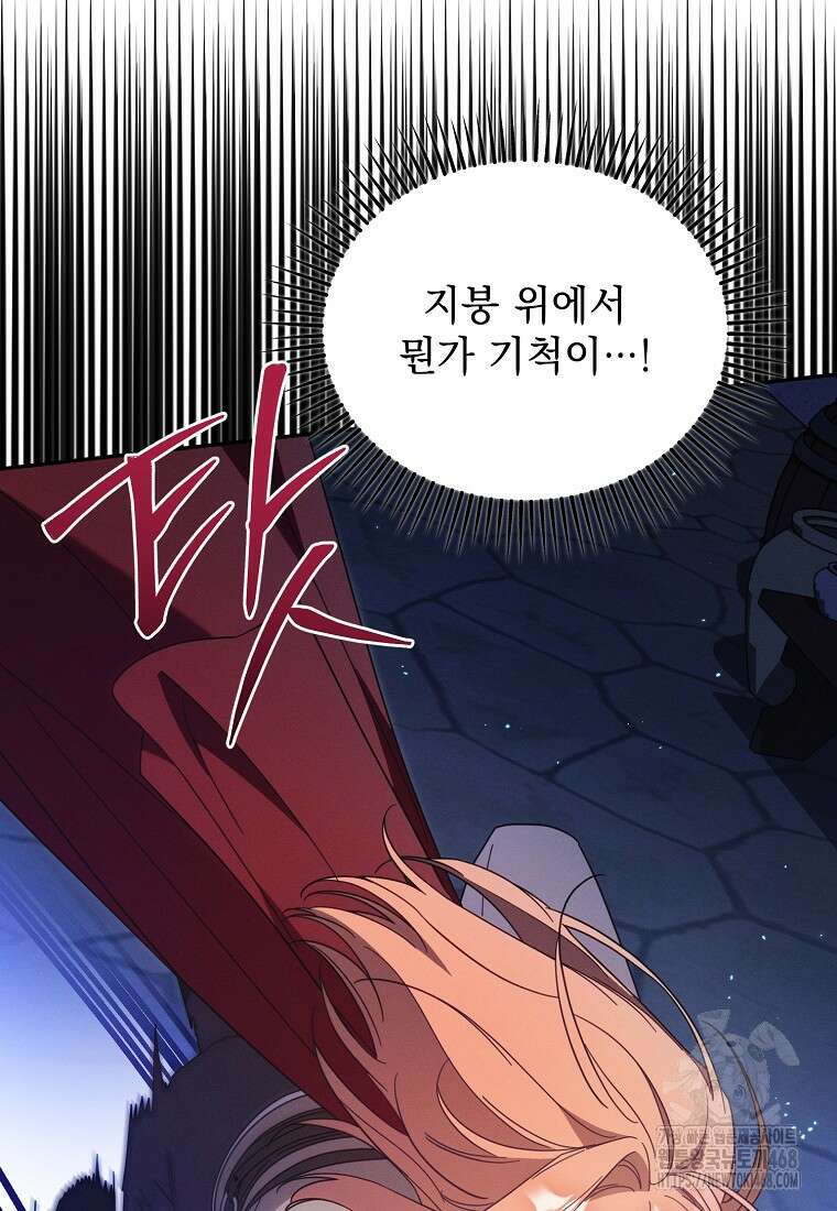 흑막과 사귄다니 오해인데요 48화 20