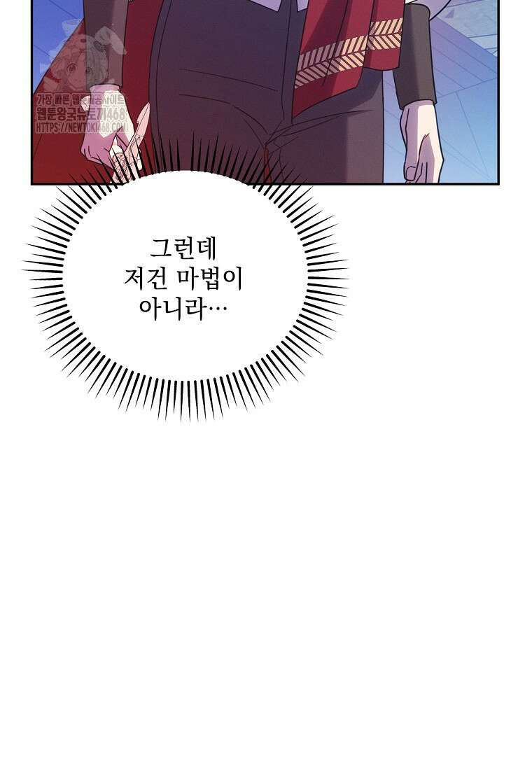 흑막과 사귄다니 오해인데요 48화 29