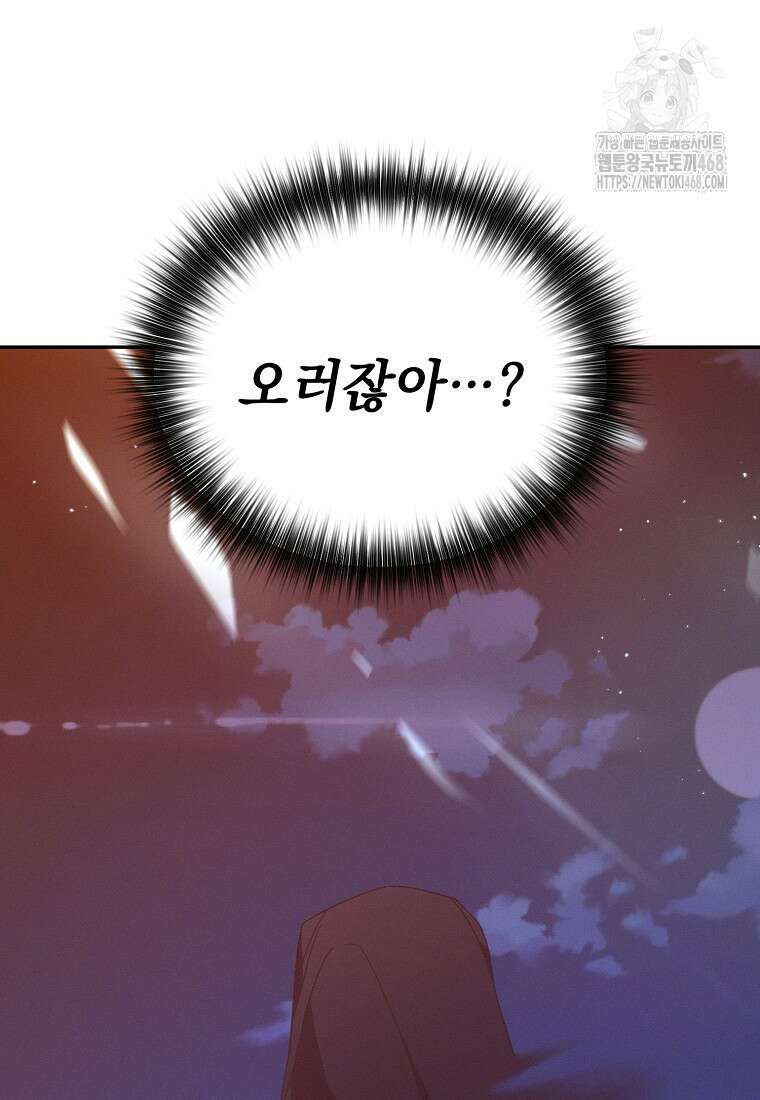 흑막과 사귄다니 오해인데요 48화 30