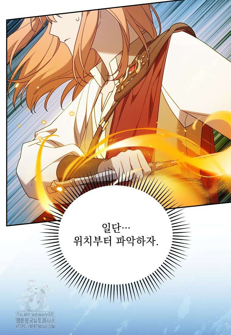 흑막과 사귄다니 오해인데요 48화 33