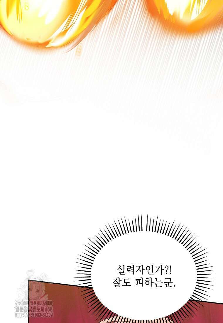 흑막과 사귄다니 오해인데요 48화 43