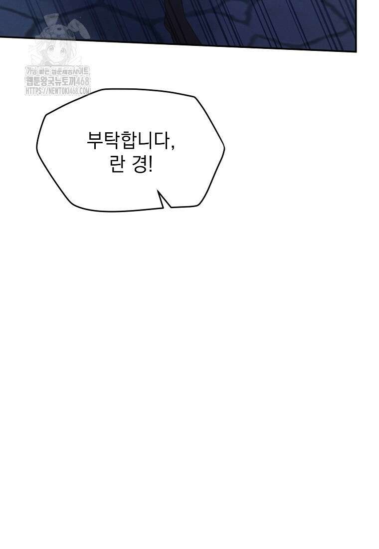 흑막과 사귄다니 오해인데요 48화 47