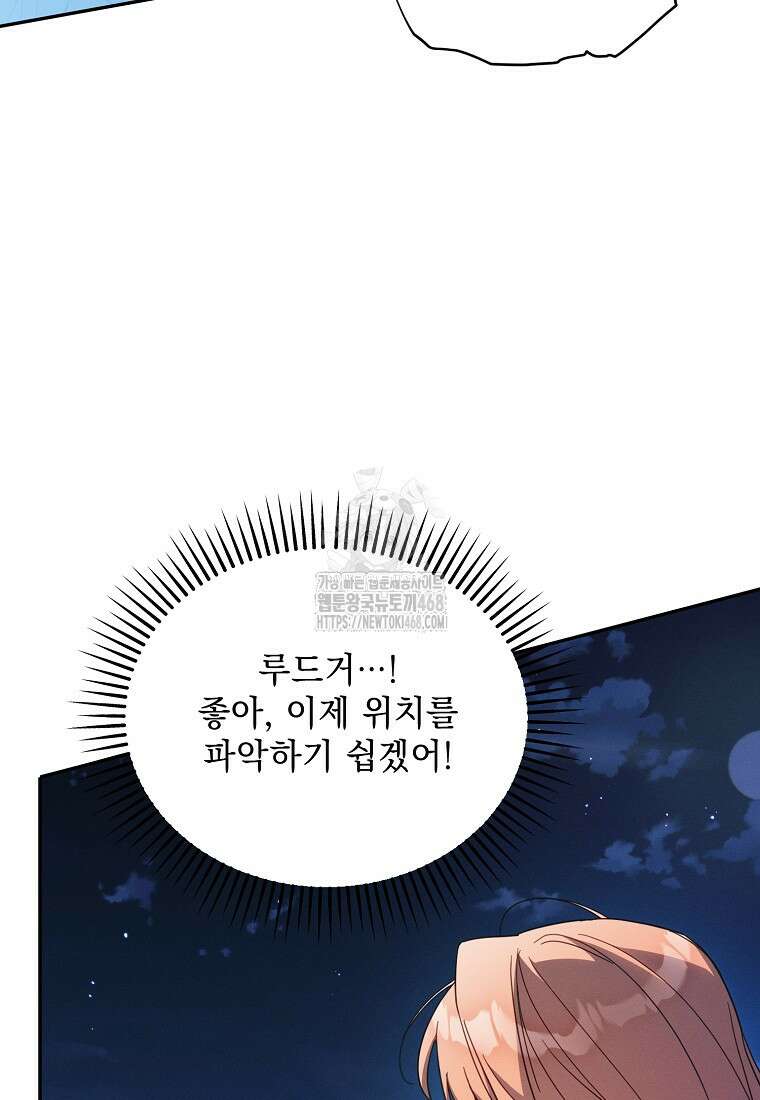 흑막과 사귄다니 오해인데요 48화 54