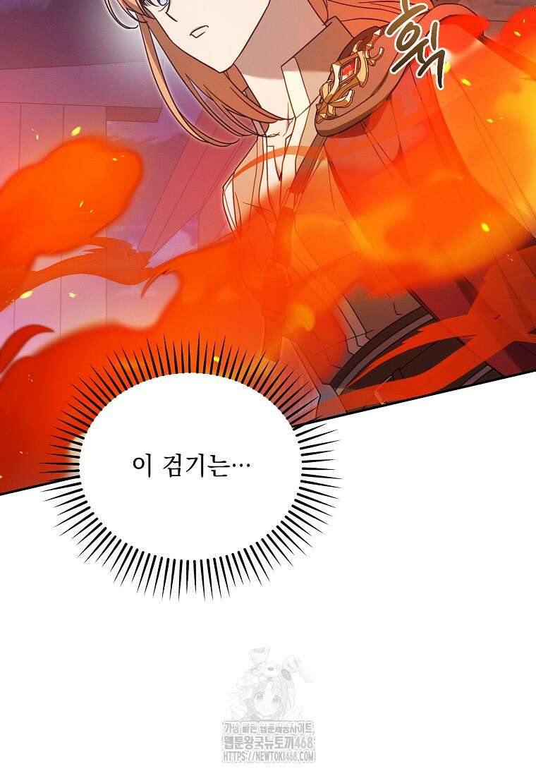 흑막과 사귄다니 오해인데요 48화 79