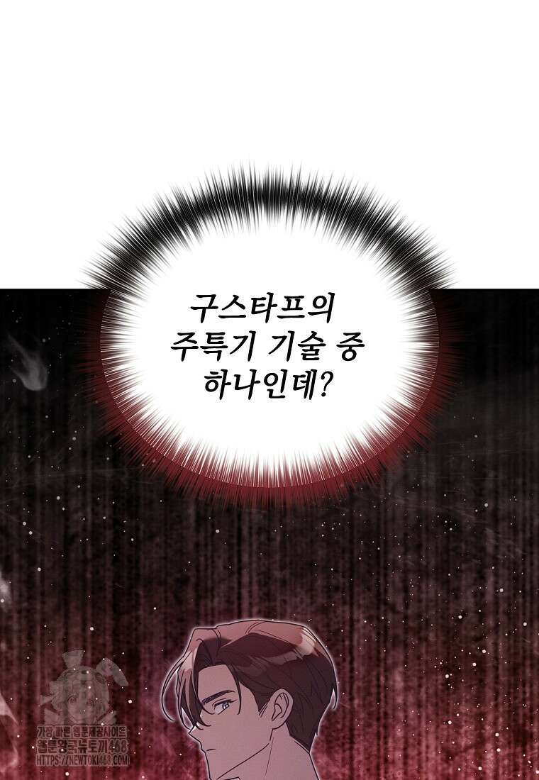 흑막과 사귄다니 오해인데요 48화 80