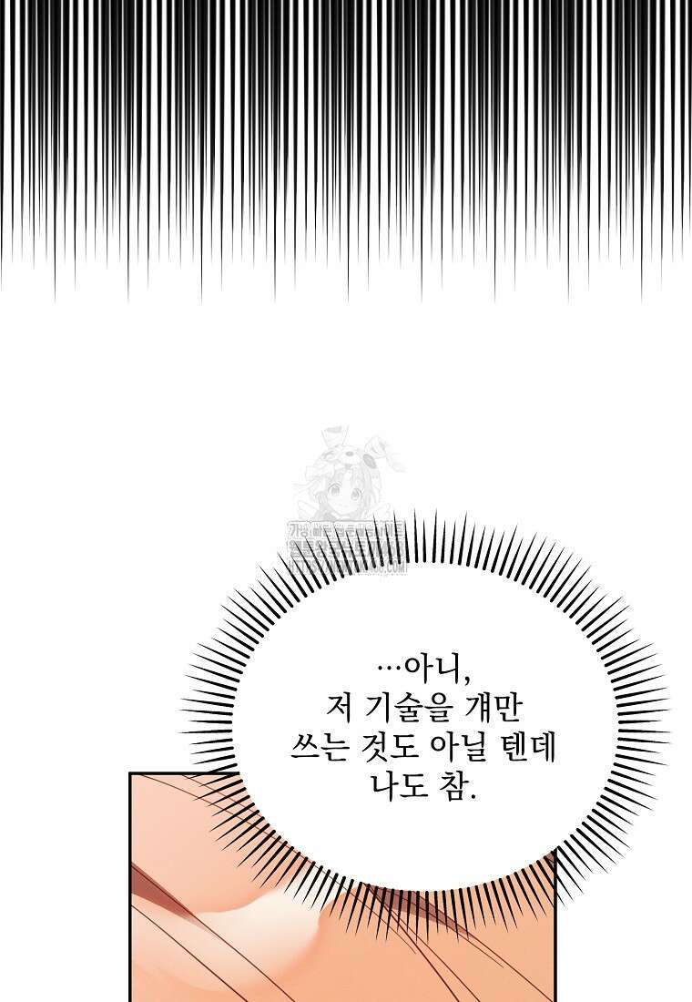흑막과 사귄다니 오해인데요 48화 82