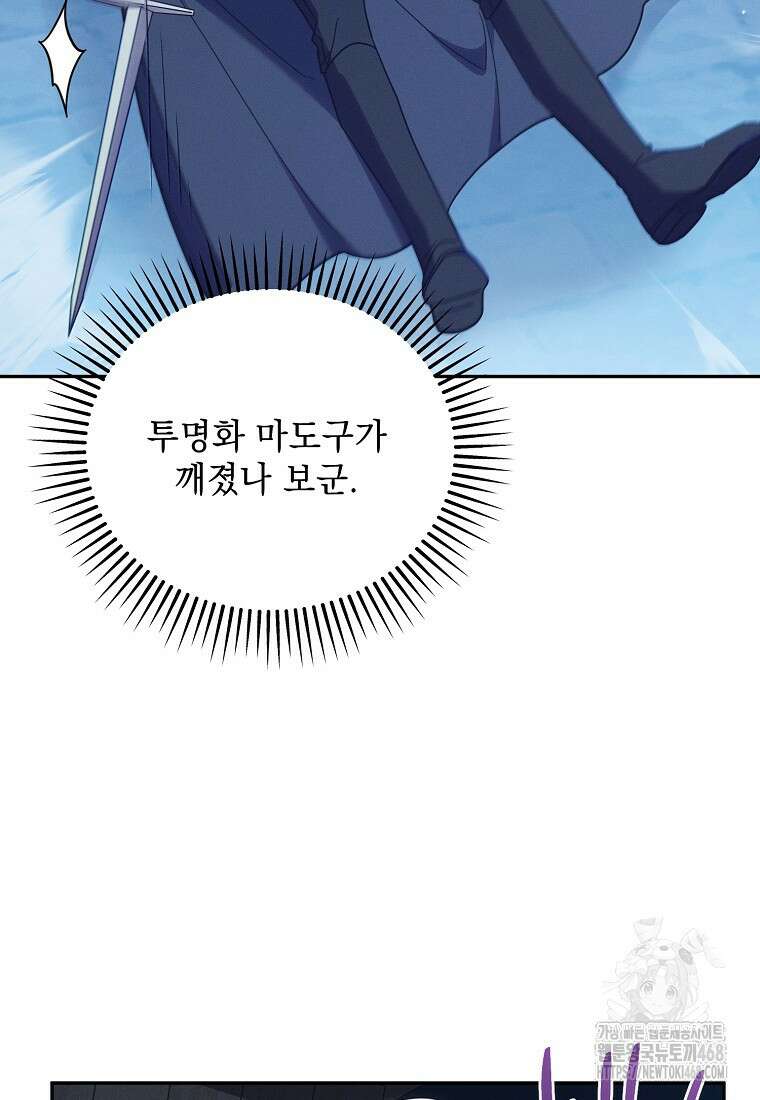 흑막과 사귄다니 오해인데요 48화 102