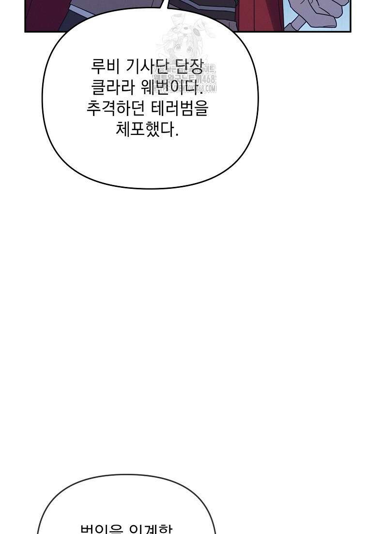 흑막과 사귄다니 오해인데요 48화 104