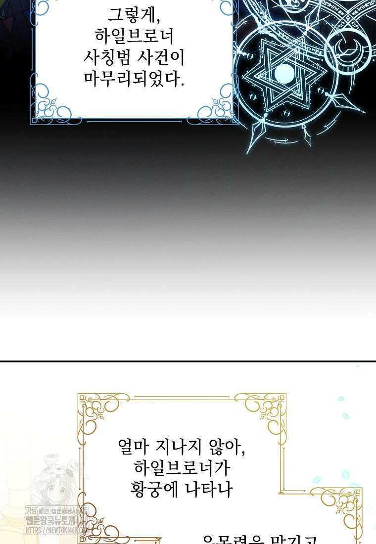 흑막과 사귄다니 오해인데요 48화 109