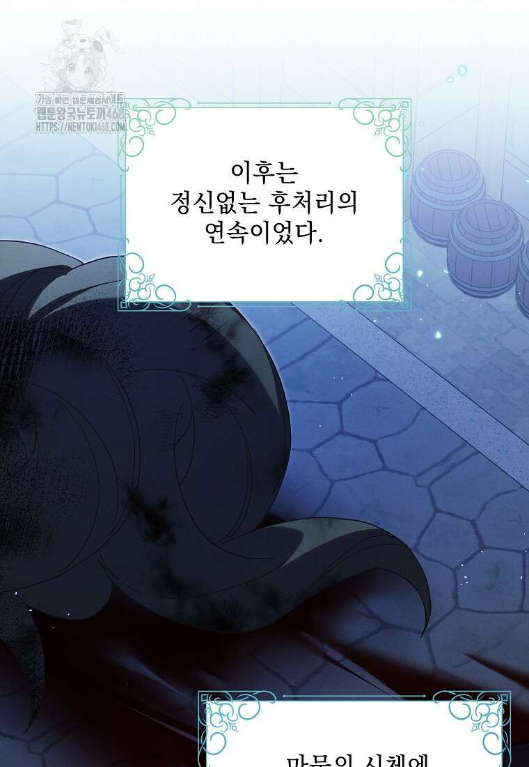 흑막과 사귄다니 오해인데요 48화 112