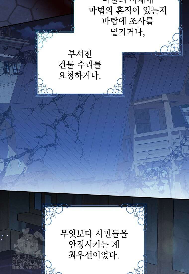 흑막과 사귄다니 오해인데요 48화 113