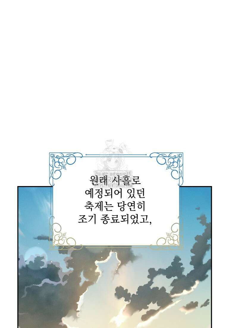 흑막과 사귄다니 오해인데요 48화 115
