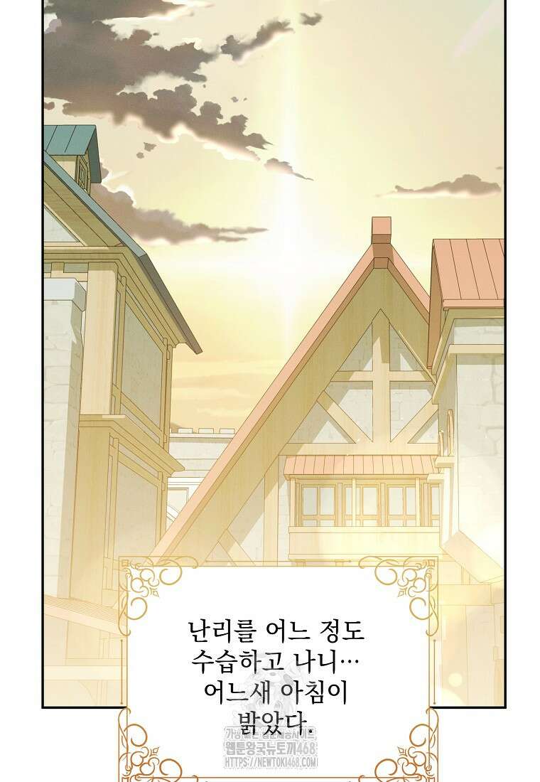 흑막과 사귄다니 오해인데요 48화 116