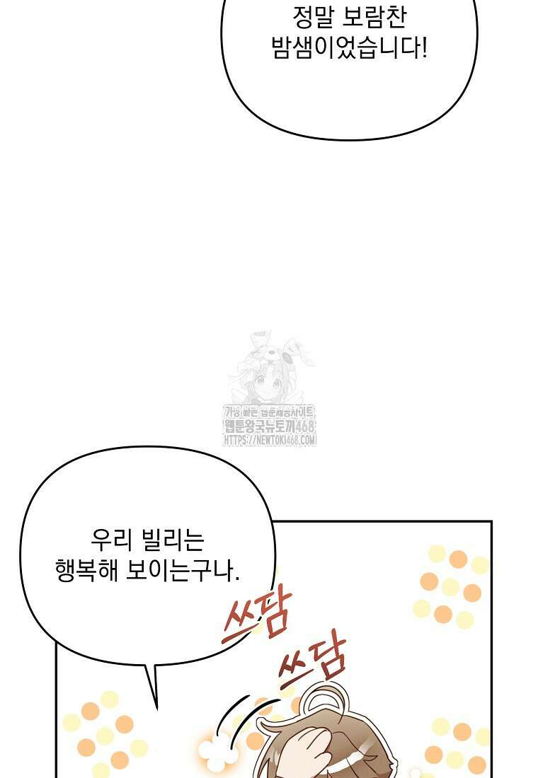 흑막과 사귄다니 오해인데요 48화 119
