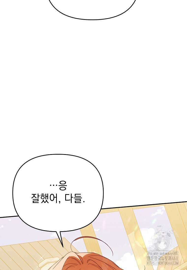 흑막과 사귄다니 오해인데요 48화 121