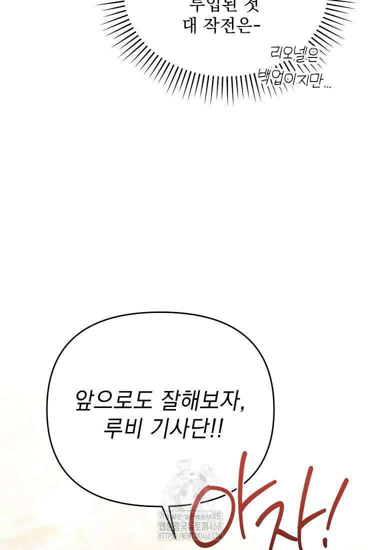 흑막과 사귄다니 오해인데요 48화 123