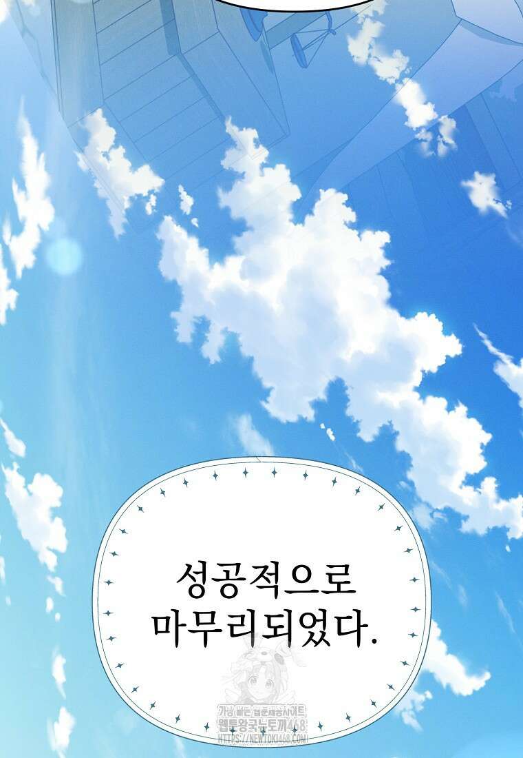 흑막과 사귄다니 오해인데요 48화 126
