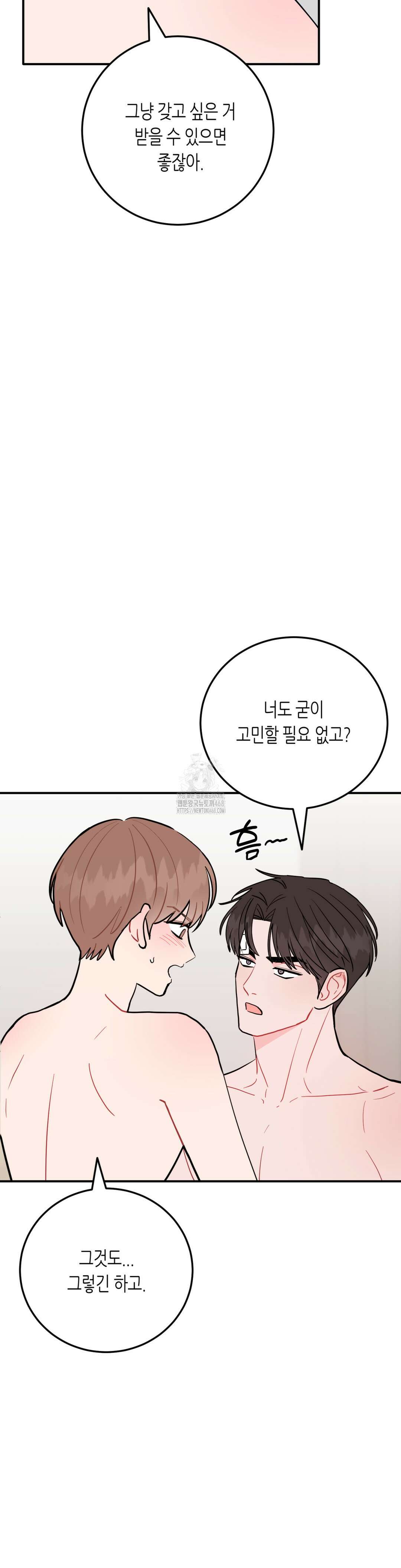 선 넘는 사이 99화 3