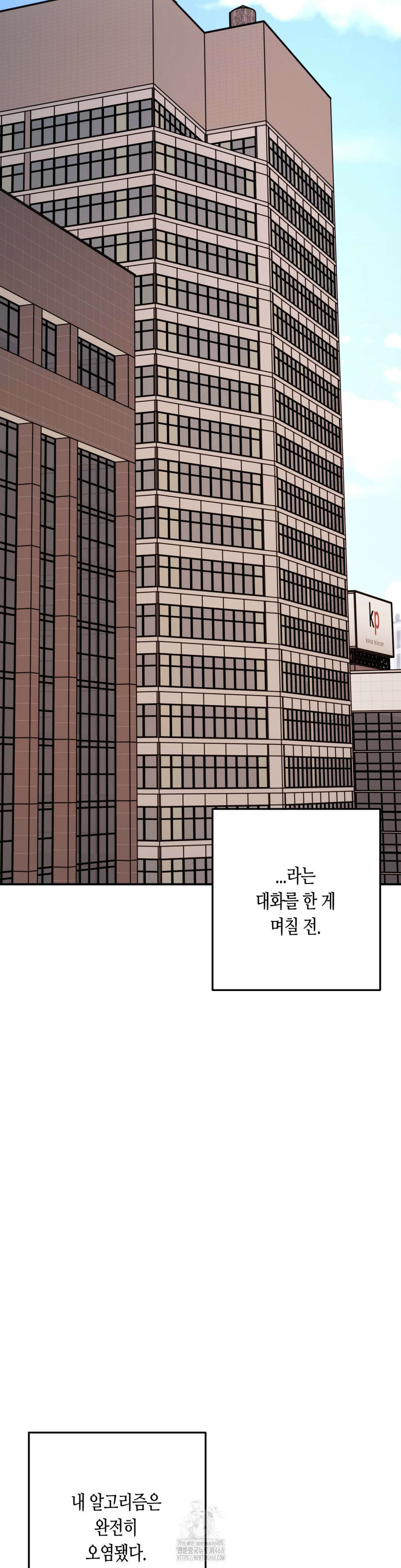선 넘는 사이 99화 5