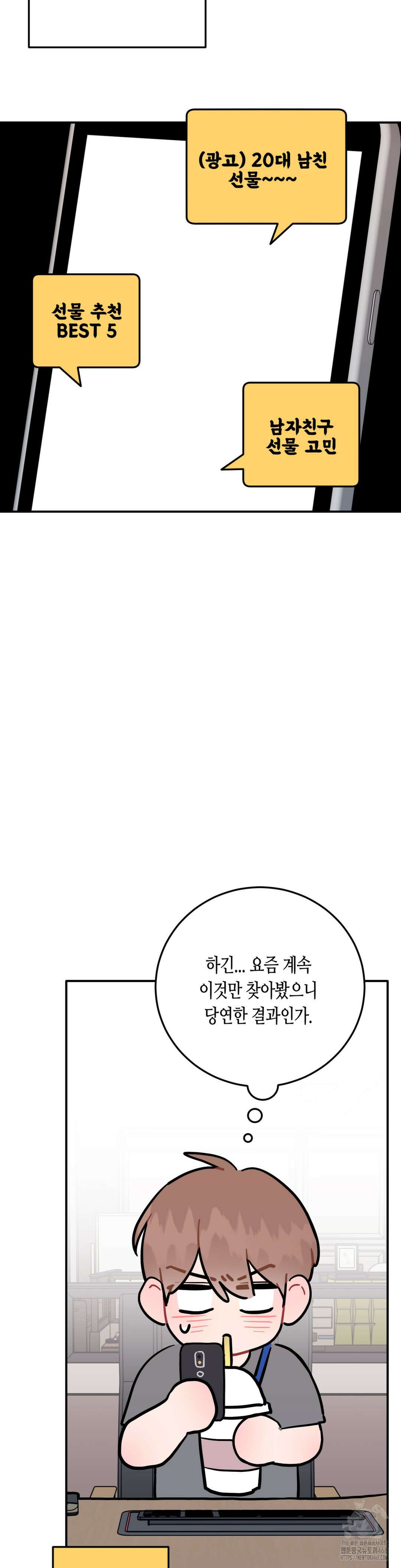 선 넘는 사이 99화 6
