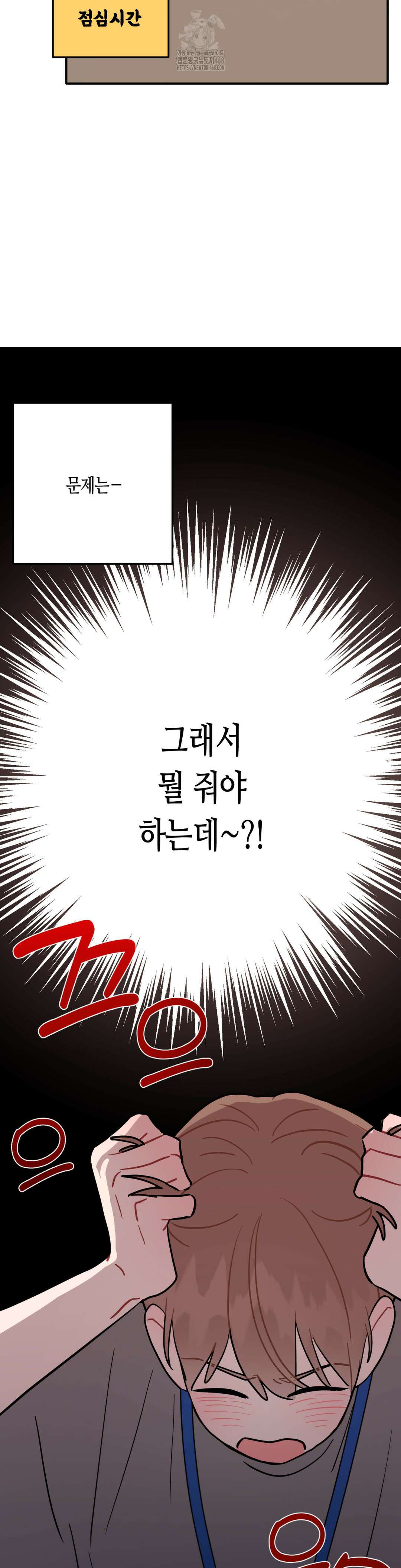 선 넘는 사이 99화 7