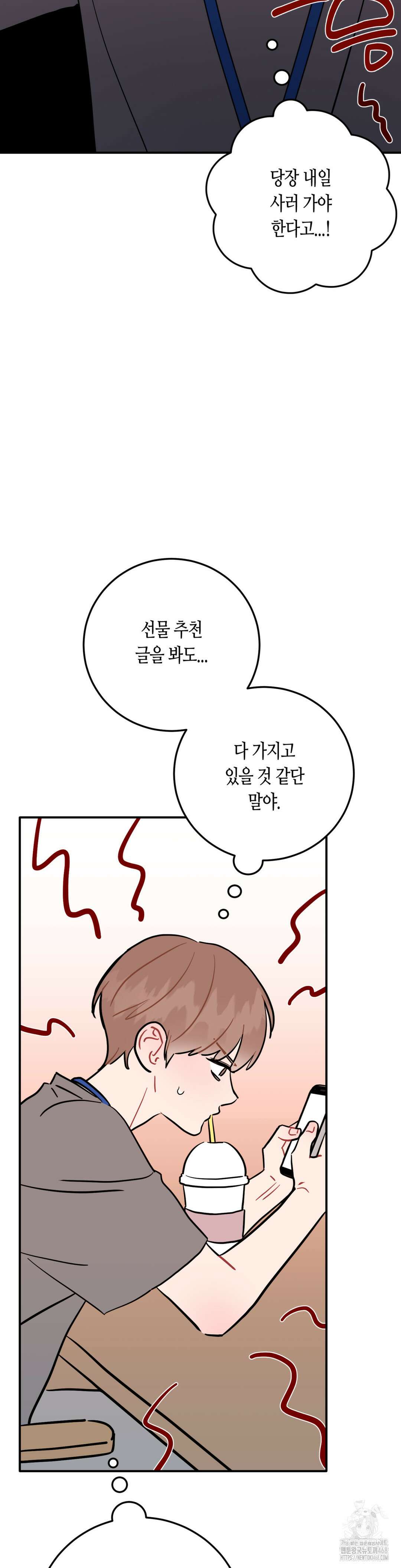 선 넘는 사이 99화 8