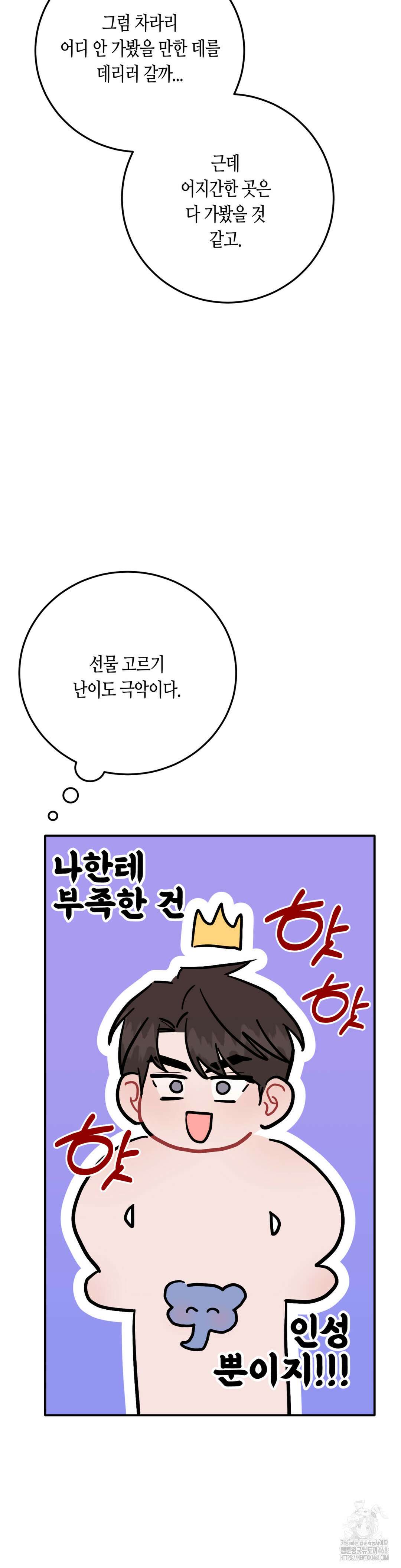선 넘는 사이 99화 9