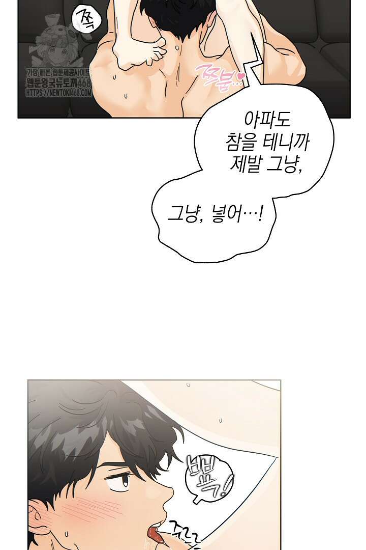 옆집에는 호랑이가 산다 [19세 완전판] 35(하)화 2