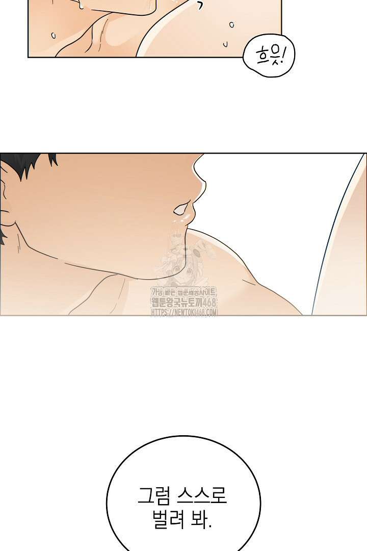 옆집에는 호랑이가 산다 [19세 완전판] 35(하)화 3