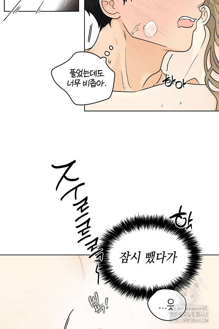 옆집에는 호랑이가 산다 [19세 완전판] 35(하)화 14