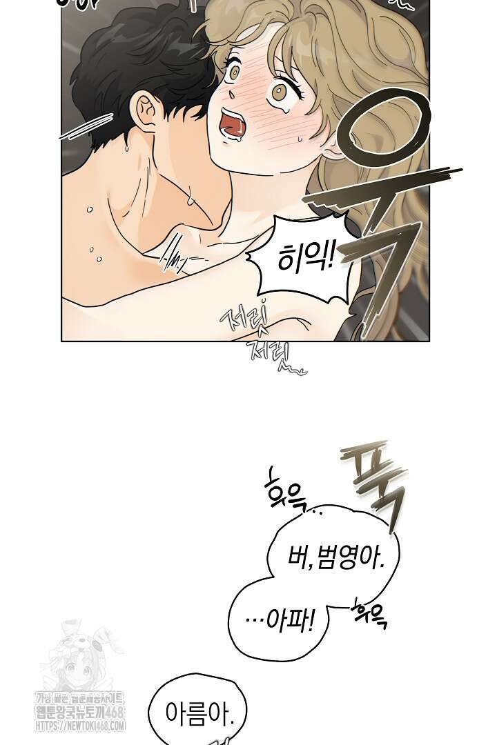 옆집에는 호랑이가 산다 [19세 완전판] 35(하)화 16