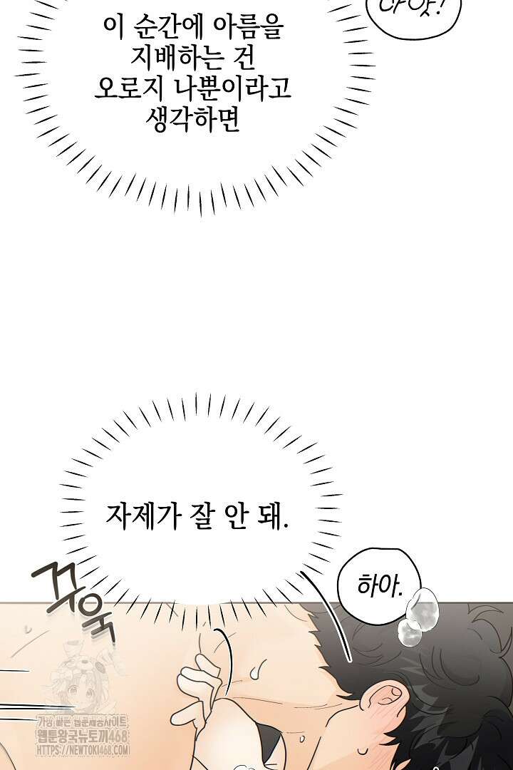 옆집에는 호랑이가 산다 [19세 완전판] 35(하)화 21