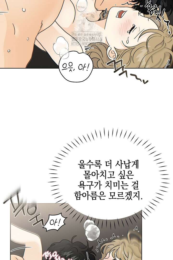옆집에는 호랑이가 산다 [19세 완전판] 35(하)화 22