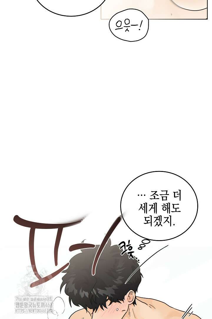 옆집에는 호랑이가 산다 [19세 완전판] 35(하)화 24