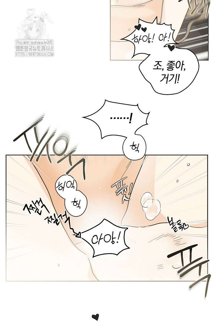 옆집에는 호랑이가 산다 [19세 완전판] 35(하)화 28