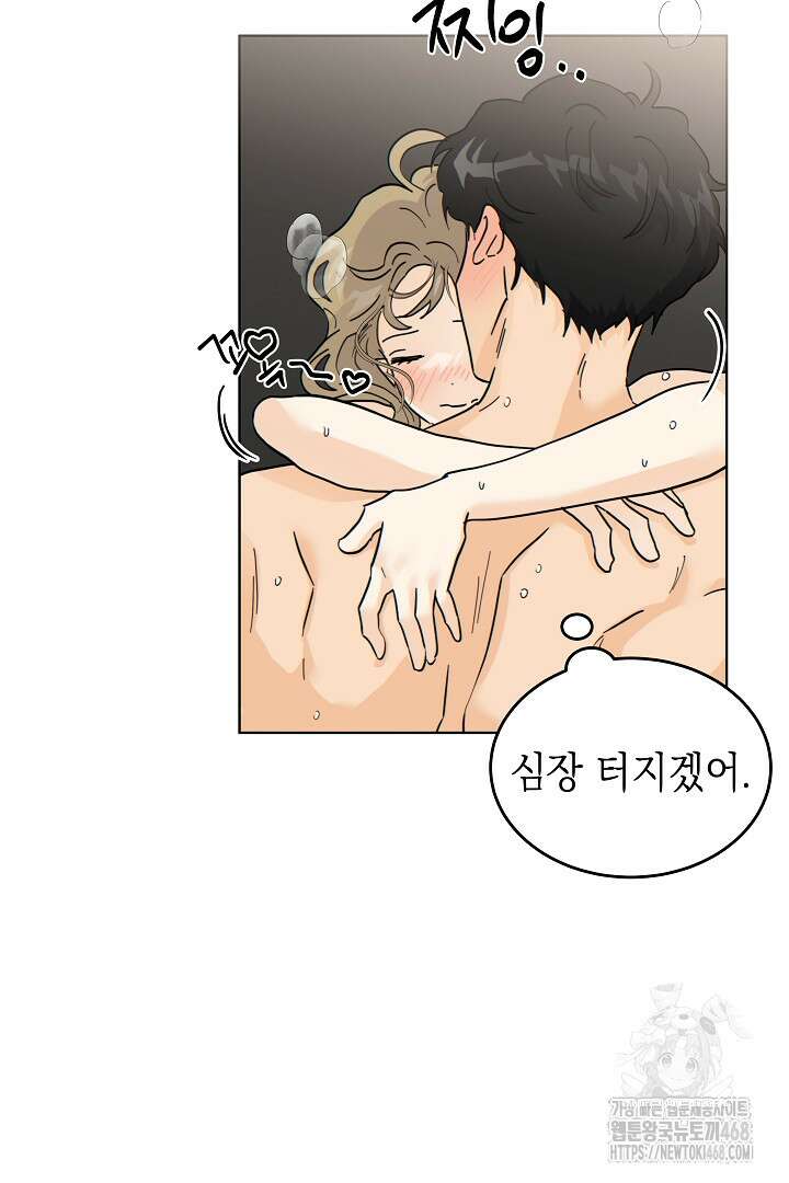 옆집에는 호랑이가 산다 [19세 완전판] 35(하)화 39